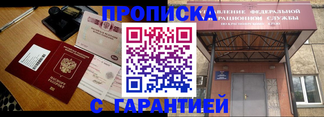 купить прописку в Домодедово