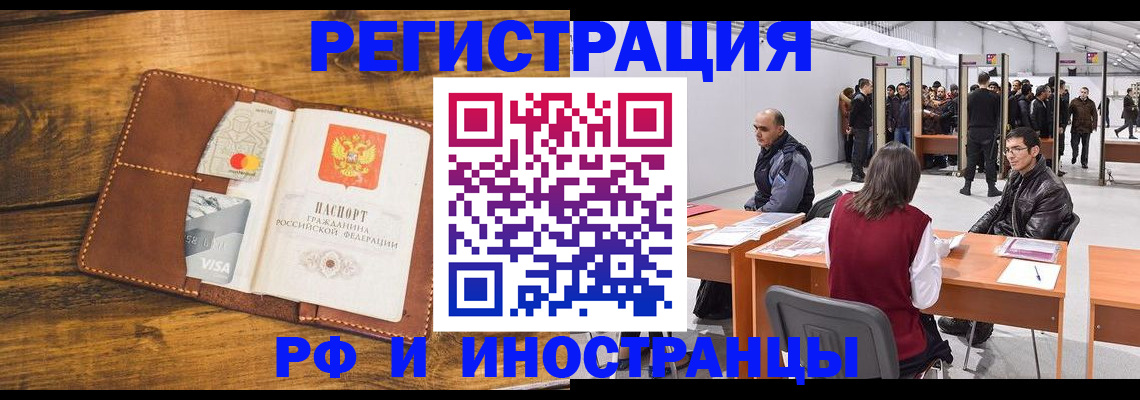 временная регистрация для школы в Домодедово